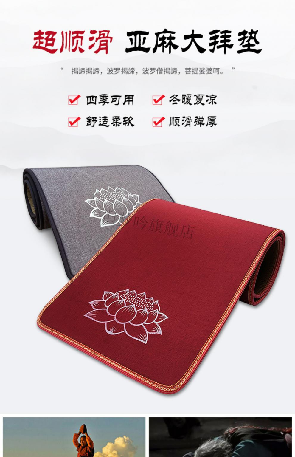 大拜忏的垫子 磕大头大礼拜专用垫加厚顺滑108拜垫子大拜垫家用跪大