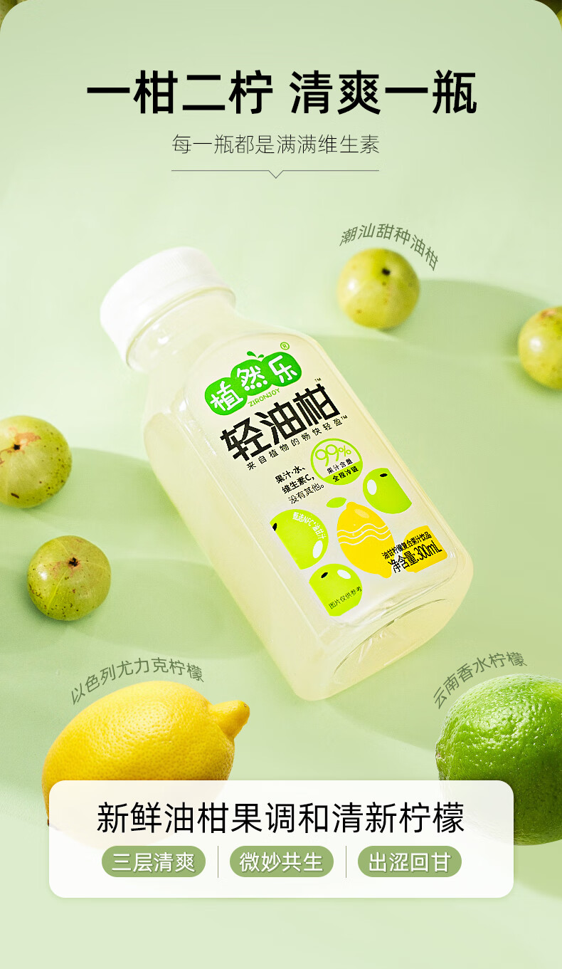 油柑汁餘甘子飲品99%果汁含量解渴飲料300ml*6 輕油柑300ml*6【圖片