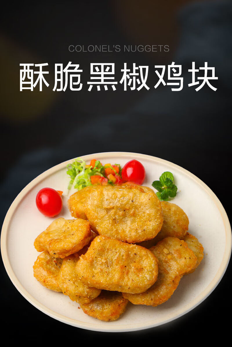 禧味 黑胡椒雞塊雞排半成品冷凍批發裹粉雞塊油炸小吃雞肉製品方便