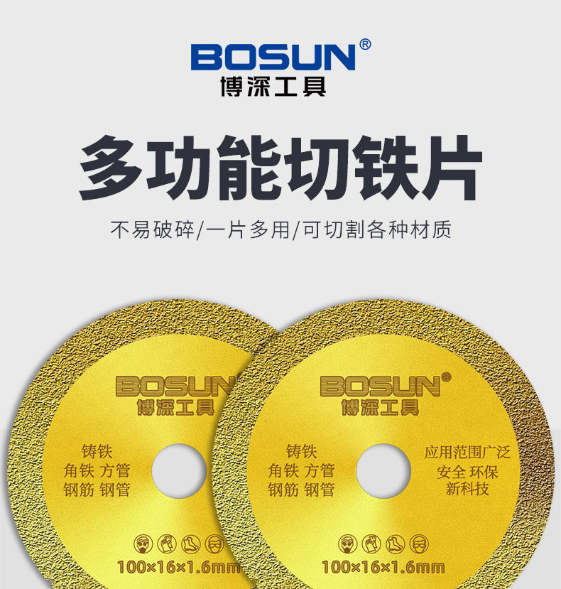 博深切铁王切割片博深切铁王切割片角磨机云石机钎焊锯片角铁铁皮钢筋