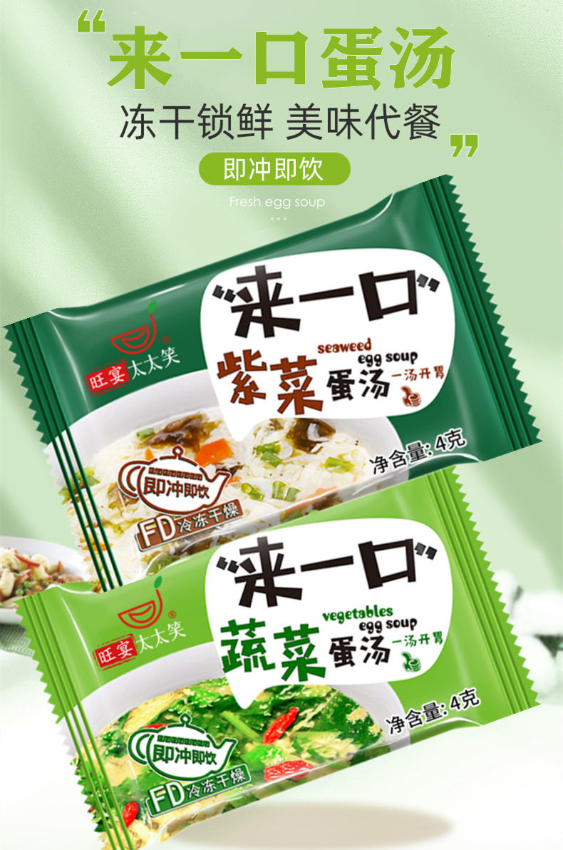 速食汤蔬菜紫菜蛋花汤冻干即食方便冲泡速溶芙蓉汤鲜蔬汤小包汤料紫菜