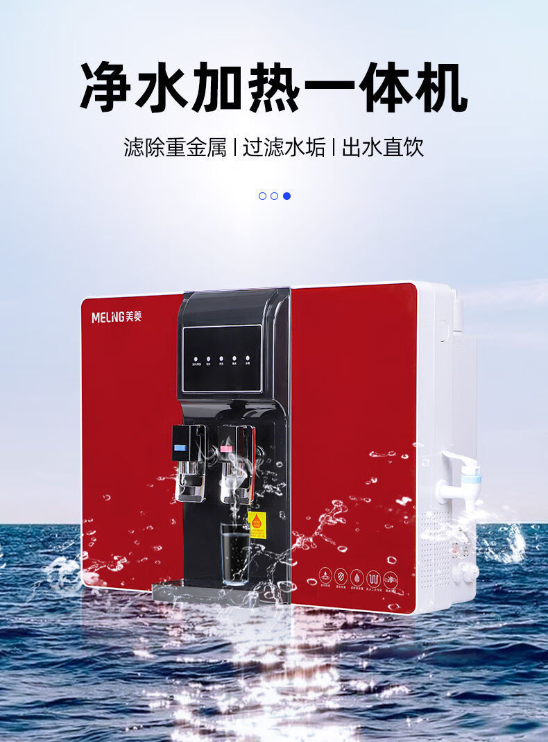 美菱净水器家用直饮ro加热一体机厨房壁挂式自来水农村井水过滤 上门