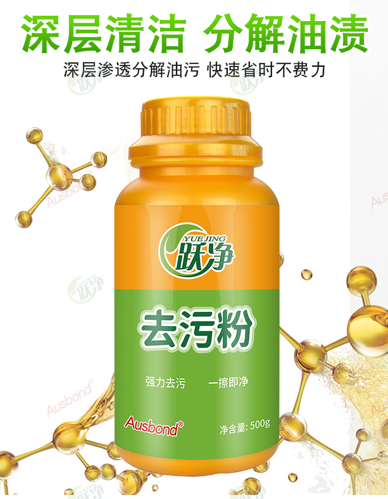 奥斯邦强力去污粉厨房油烟机油污超强去油剂瓷砖地砖拖地免搓洗家用门