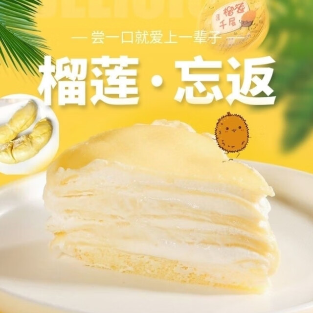 黑刺榴莲千层蛋糕甜品网红爆浆奶油蛋糕冰皮生日蛋糕甜品蛋糕6寸450g