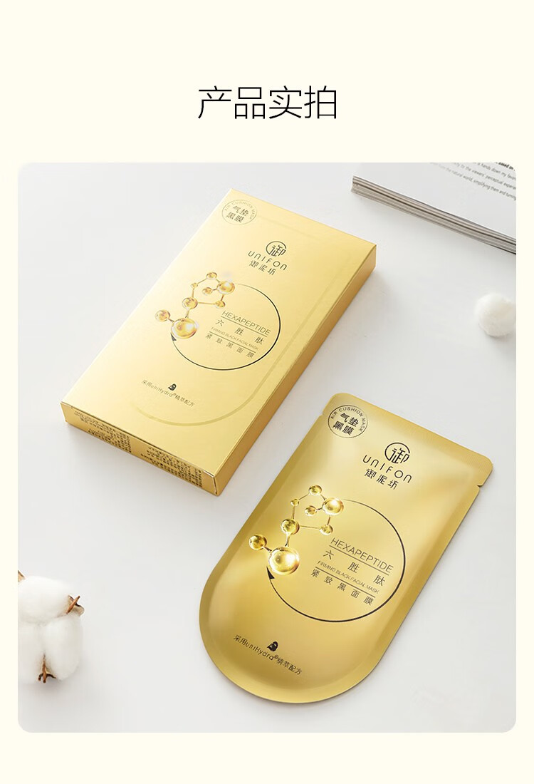 御泥坊面膜虾青素时光焕颜黑面膜25ml5片装保湿补水黑面膜虾青素面膜1