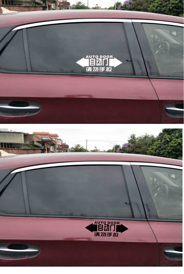 自动门警示汽车贴纸请勿手拉升降电动尾门升举门个性提示车门车贴 请