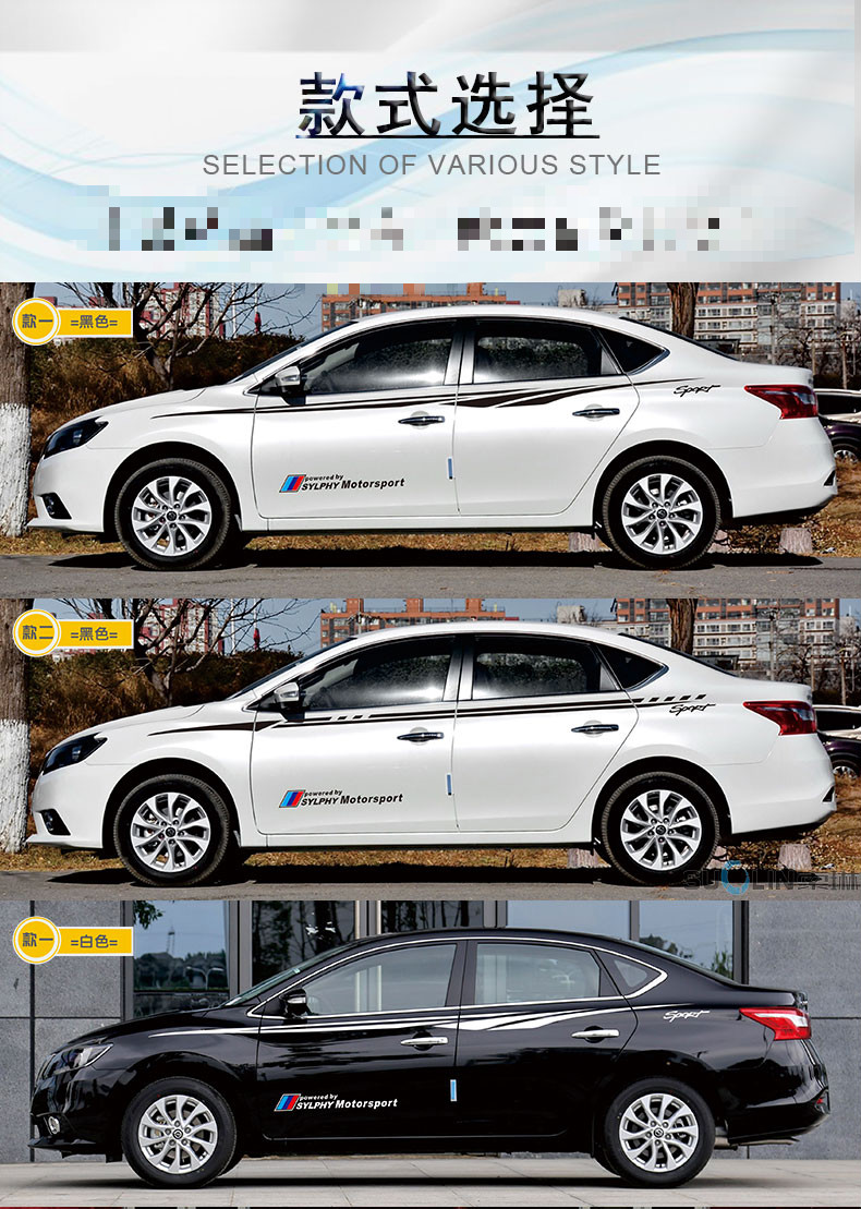 适用于新轩逸改装车身车贴腰线车门贴纸经典轩逸汽车拉花外饰品彩条