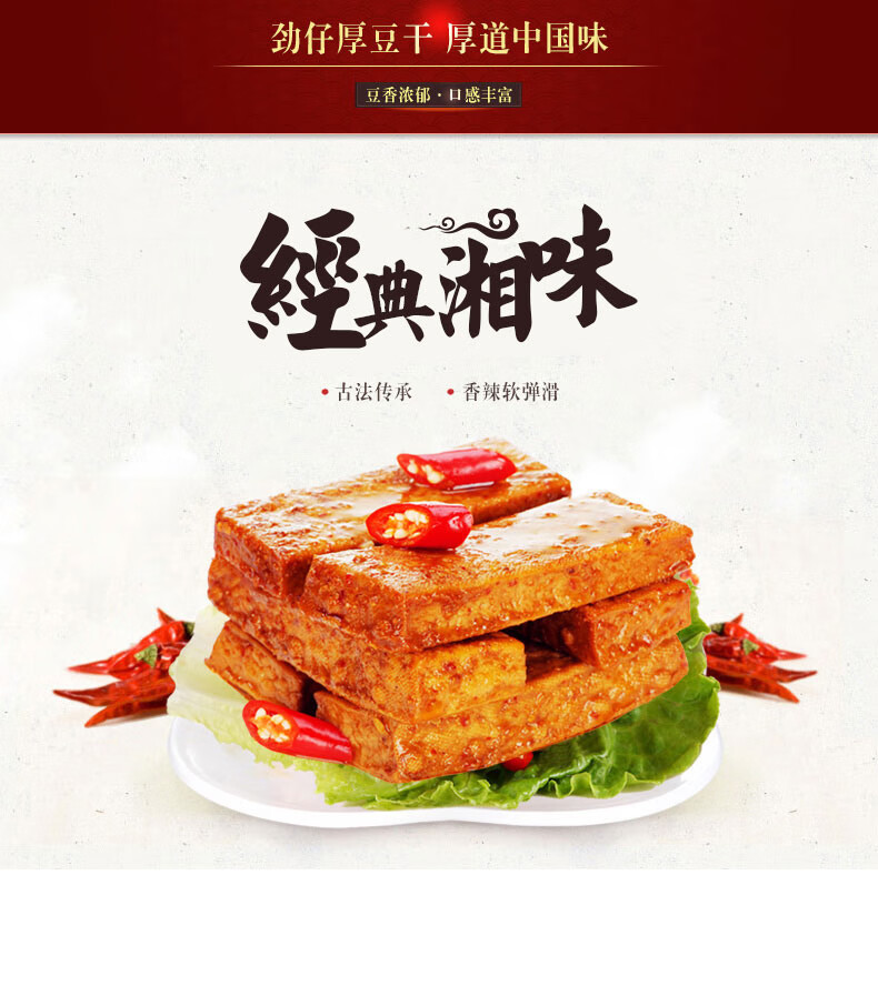 劲仔厚豆干220g袋装湖南零食麻辣豆腐干辣条休闲零食小吃 【酱香味】