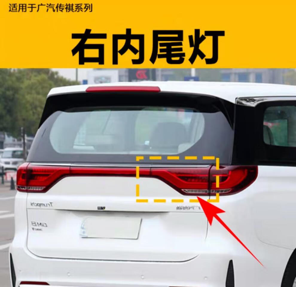 适配广汽传祺gm8尾灯刹车灯m8防追后尾灯总成后杠灯后雾灯灯壳罩精品