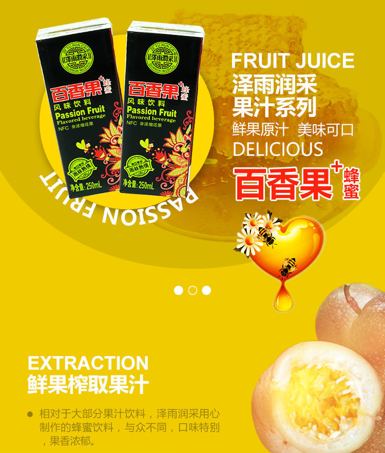 新货泽雨润采 百香果饮料250ml*24盒/16盒6盒 酸甜果味蜂蜜风味饮料