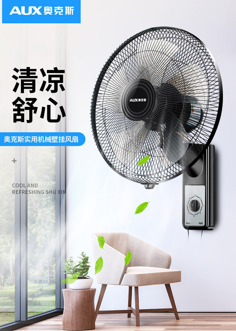 全店八折奥克斯壁扇挂壁式电风扇家用壁挂式餐厅摇头大电扇宿舍电扇14