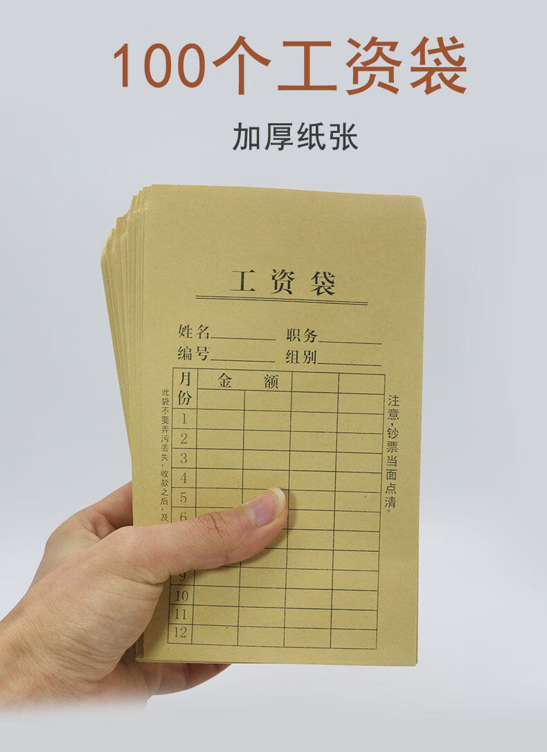 100个工资袋牛皮工资信封袋办公用品财务工资袋加厚信封天高100个工资