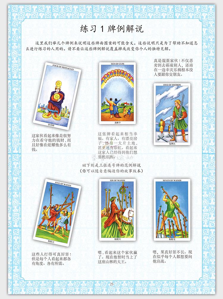 塔罗牌正款全套初学者塔罗入门指南塔罗牌解牌字典教程指导手册经典
