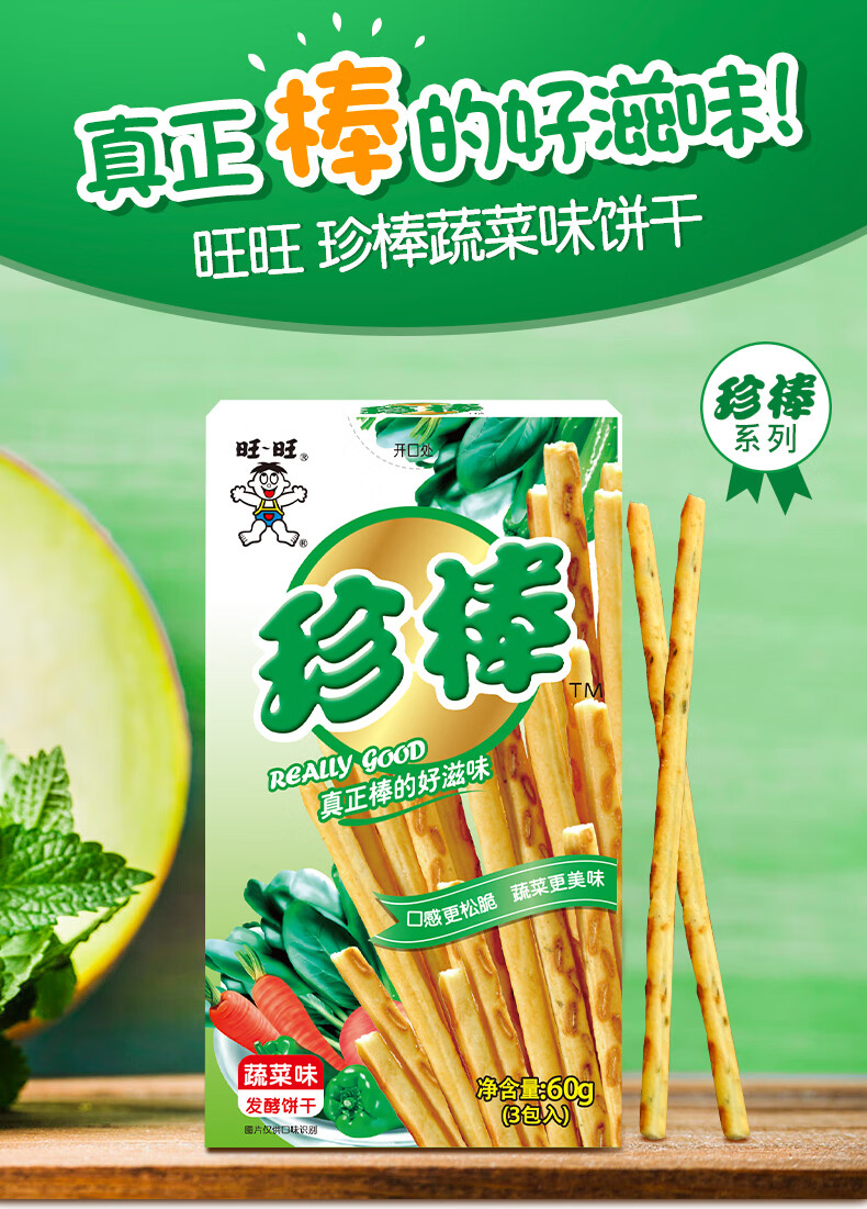 珍棒饼干蔬菜味酥性薄脆手指饼干糕点早餐散装零食60g盒4蔬菜味60g4