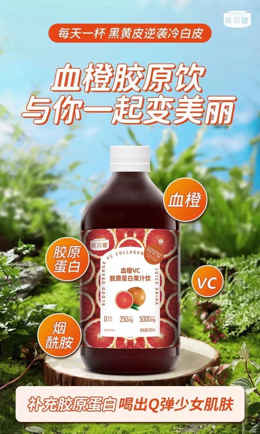 橙伯乐英贝健血橙vc胶原蛋白果汁饮浓缩果蔬汁饮料夏日家庭果汁血橙