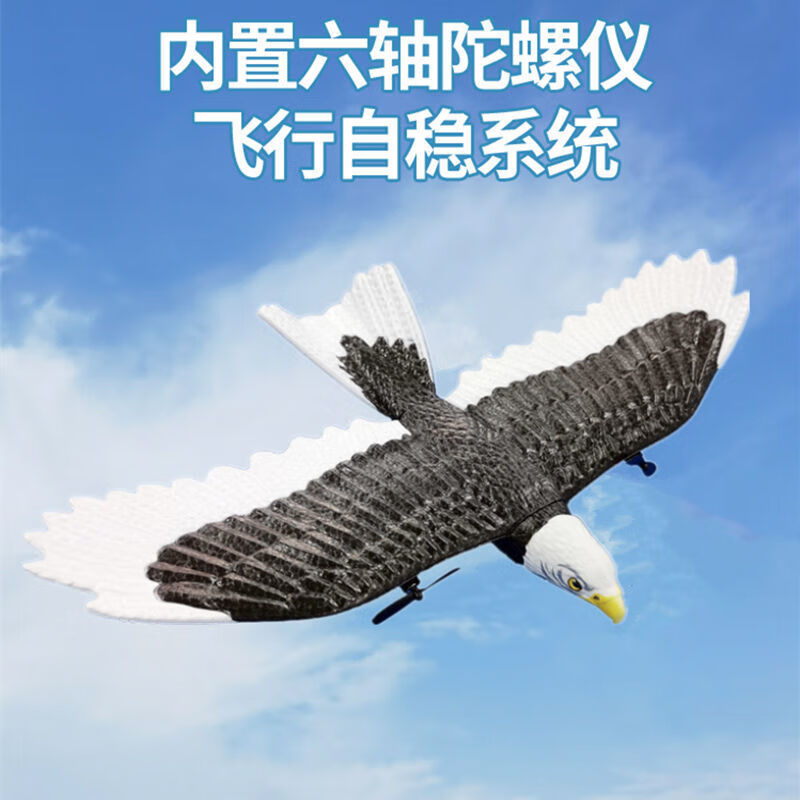 仿真鸟遥控老鹰飞机耐摔飞行器可充电滑翔机固定翼航模儿童玩具男孩