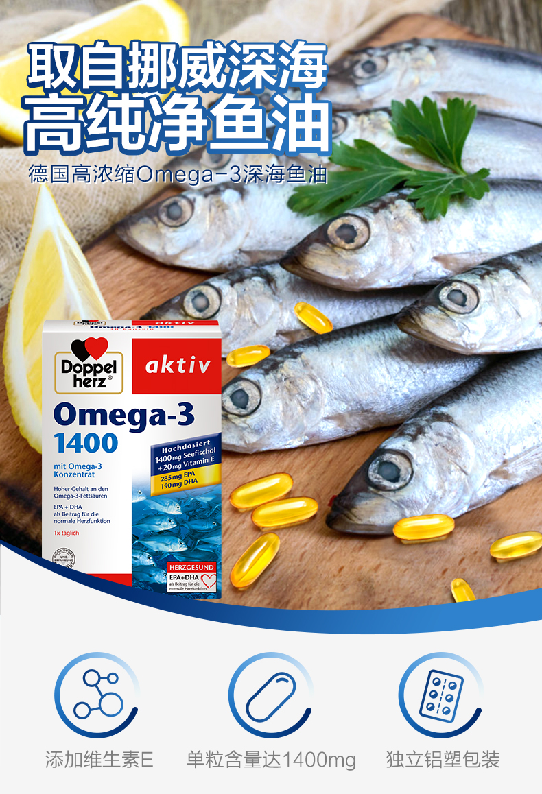德国双心深海鱼油高浓缩omega3软胶囊dha中老年软化血管30粒6直营德国
