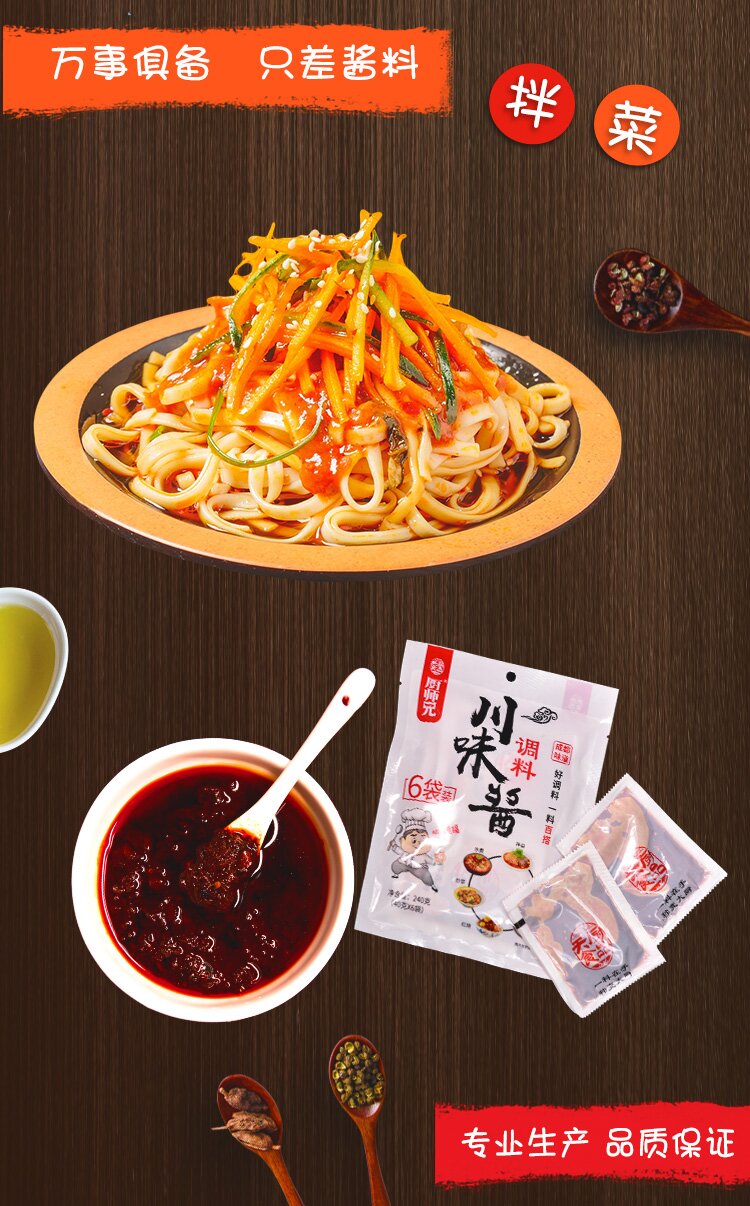 富润世 厨师兄麻辣川味酱 川味酱40g*18袋【图片 价格 品牌 报价】