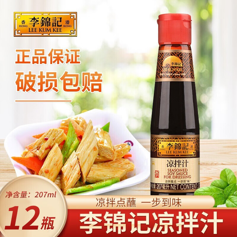 李锦记凉拌汁207ml/瓶蔬菜沙拉酱凉拌汁调味汁小瓶装调味品油醋汁家用