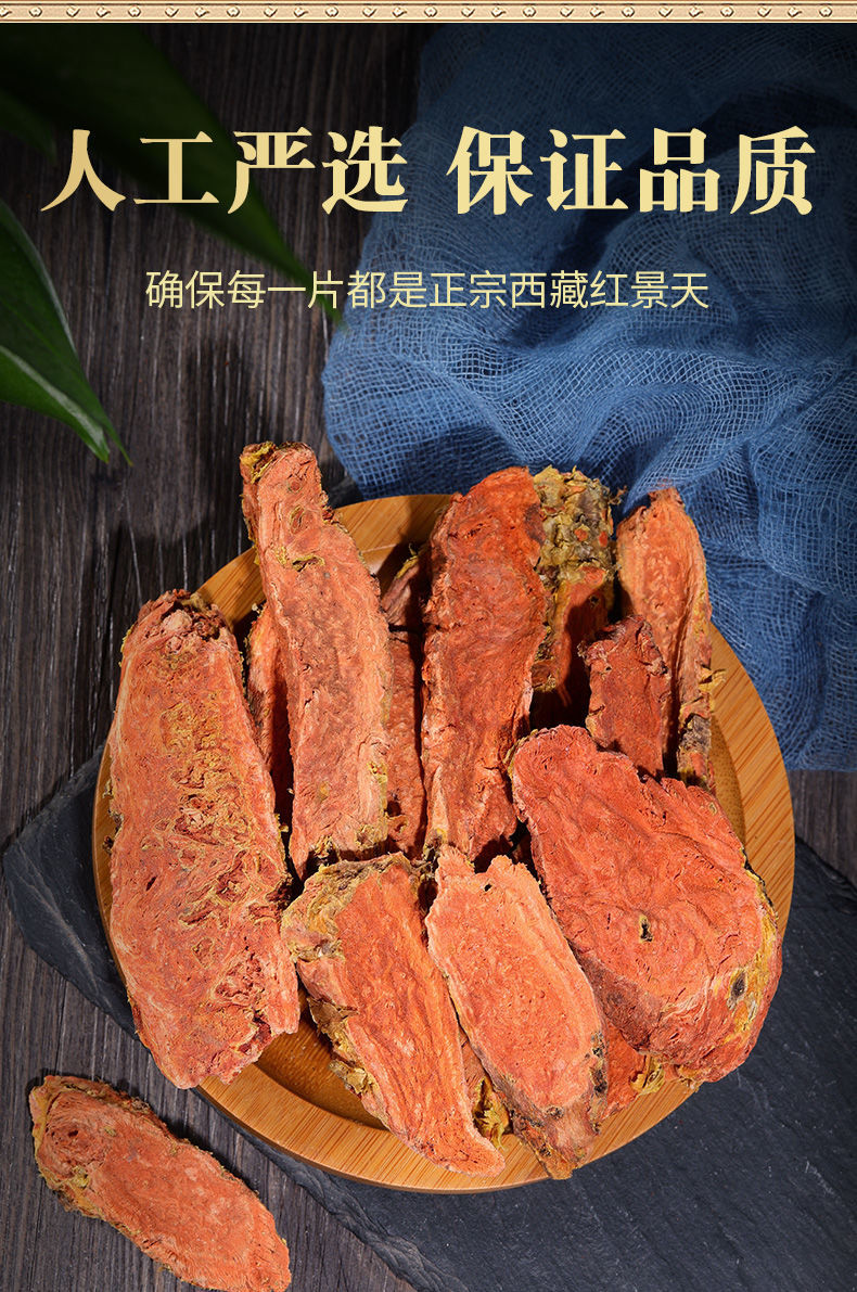 西藏红景天 西藏高原反应 大花红景天红药材泡茶泡水 西藏大花红景天