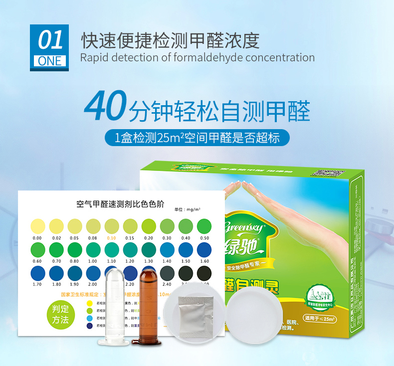 绿驰甲醛盒检测纸家用一次性苯系物测甲醛试纸仪器自测剂