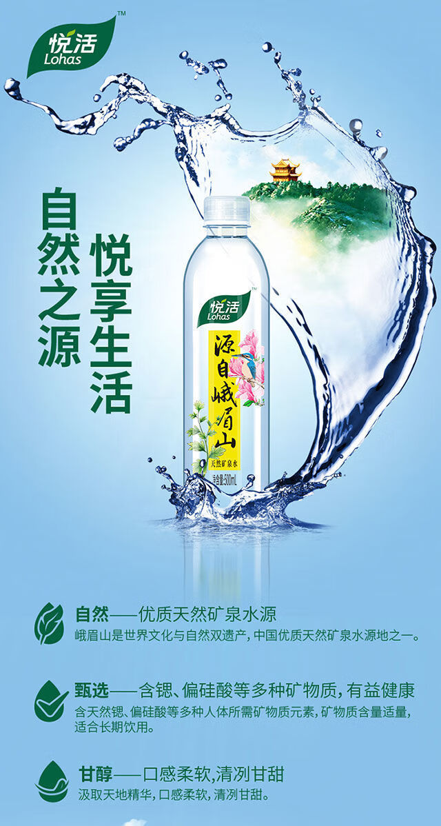 悦活矿泉水 330ml*12/24瓶 可口.