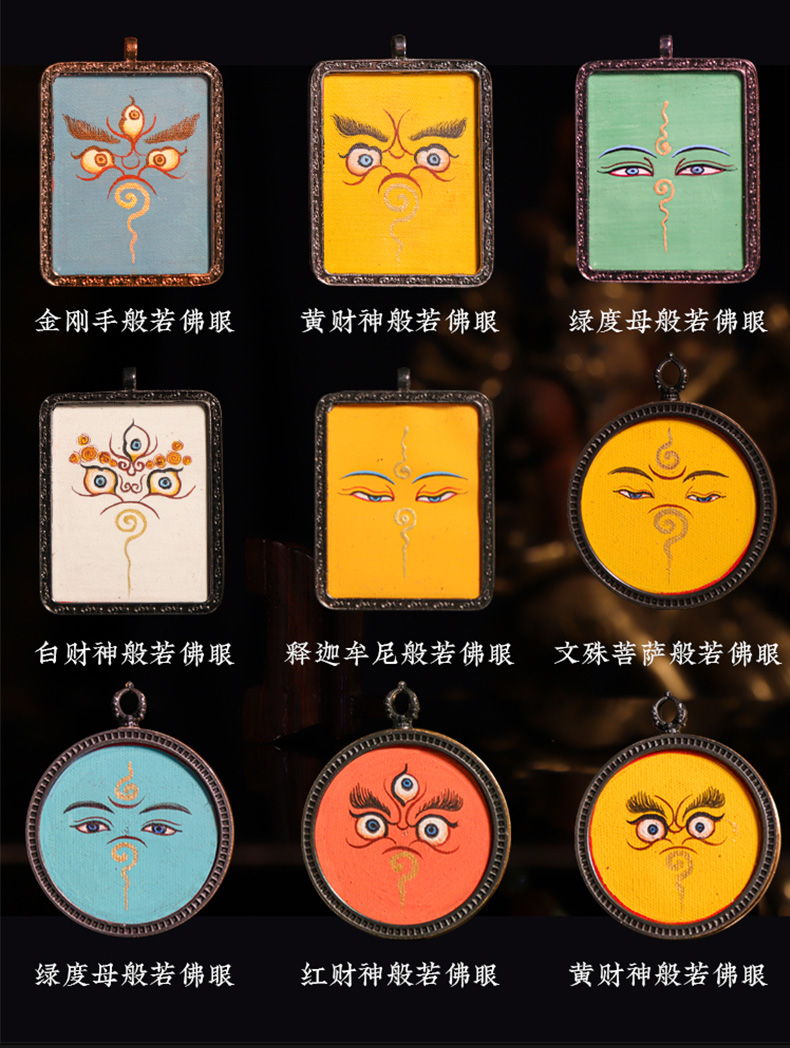 热贡矿物质颜料手绘 度母文殊 般若佛眼 法眼 唐卡随身吊坠护身符玫之
