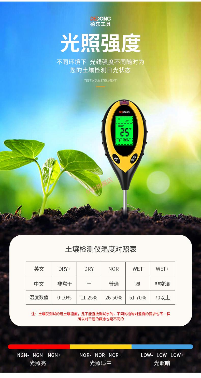土壤检测仪湿度计酸度ph值湿度仪计养分花草花盆土地测酸笔植物基础款