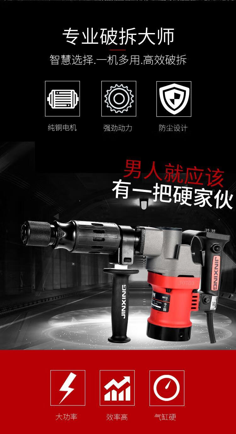 劲星电镐单用大功率锤镐家用电动工具工业混泥土水电开槽破墙劲星0855