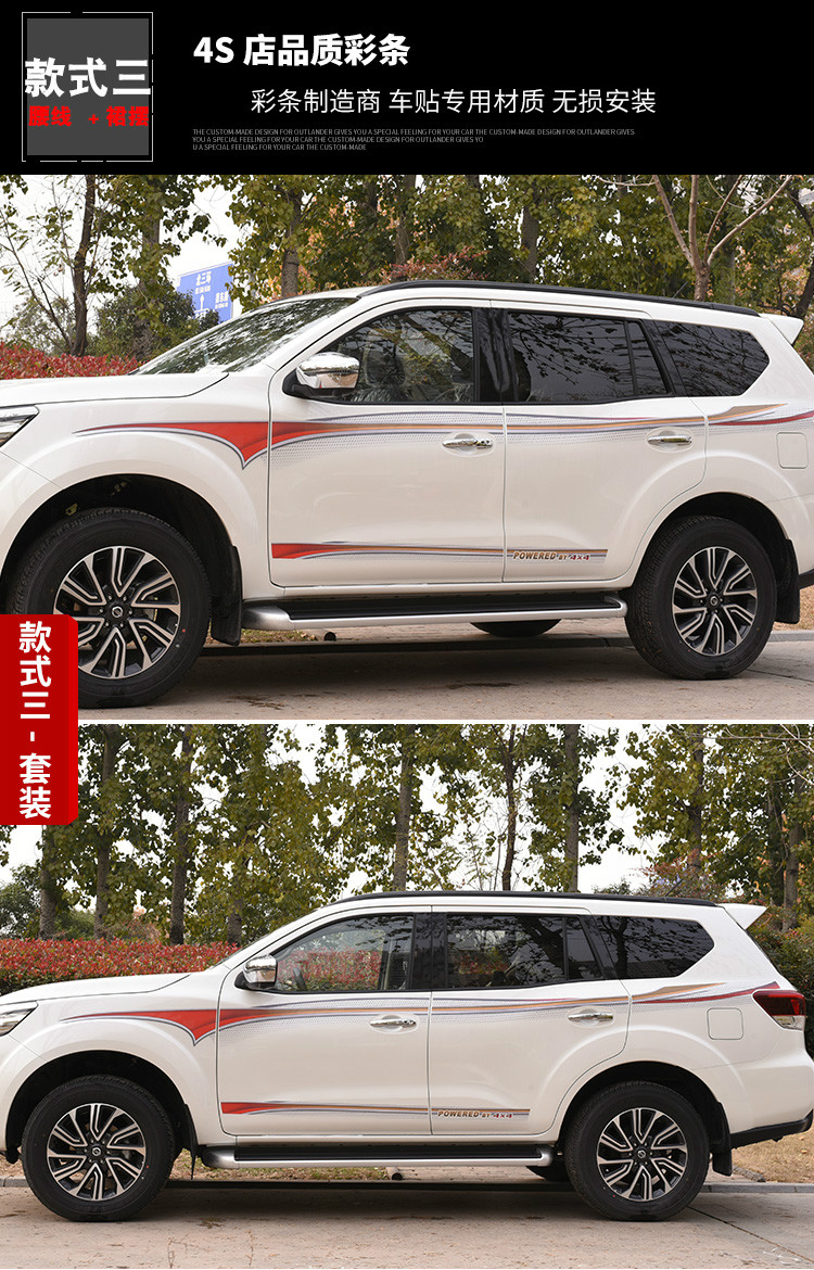 当季适用于适用日产途达拉花腰线车外装饰车身贴彩条途达改装配件用品