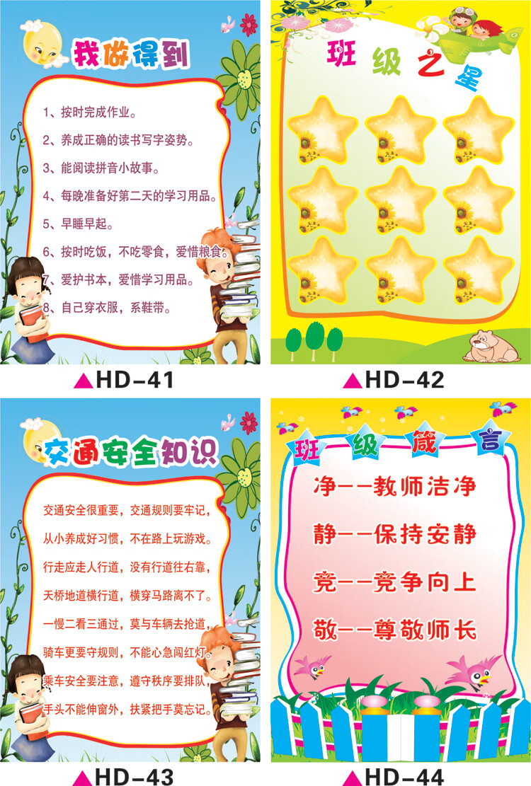 幼儿园中小学班规班训班级教室布置墙贴班级公约挂画标语贴纸 hd-12