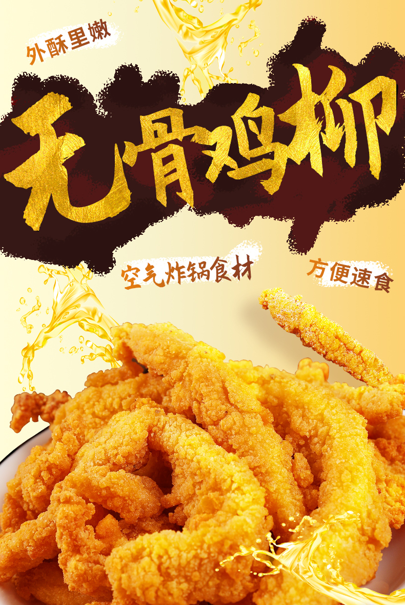 香酥黄金香无骨鸡柳半成品可用适合空气炸锅的专用食材 爆浆芝士热狗