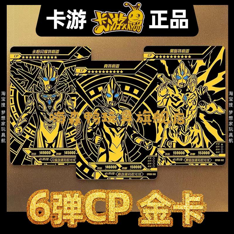 卡游cp包6弹cp卡单卖永恒闪耀特利迦真特利迦雷杰多诺亚黑暗138欧布三