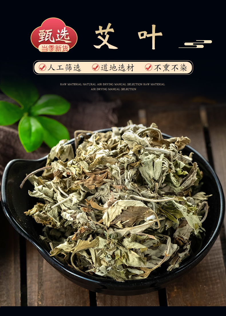 艾叶草药500克 艾叶泡脚泡澡干艾叶散装家用产后中药材野生艾草【图片