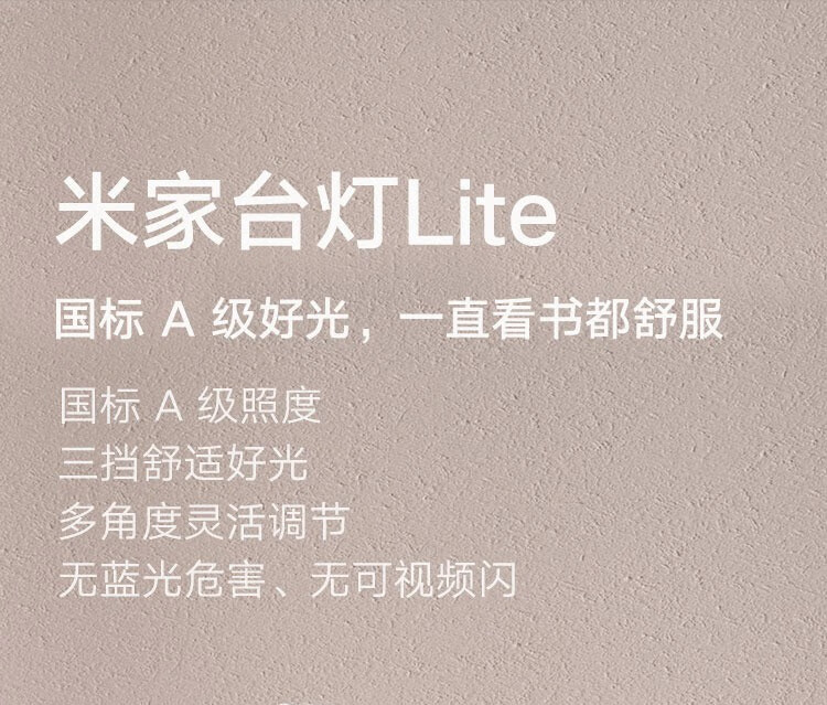 小米米家台灯Lite无蓝光护眼灯学生学习工作阅读灯3挡触控调光儿童床头灯 米家台灯Lite