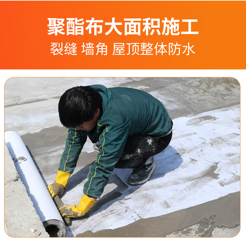 聚氨酯缝织聚酯布防水涂料专用聚酯纤维无纺布聚氨酯屋顶彩钢瓦补漏