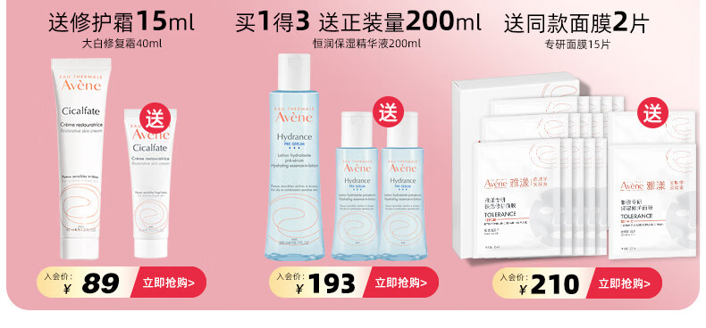 雅漾（Avene）喷雾舒泉调理喷雾补水保湿定妆爽肤水化妆水节日礼物男女敏肌适用 【热卖N0.1】舒泉喷雾300ML*2
