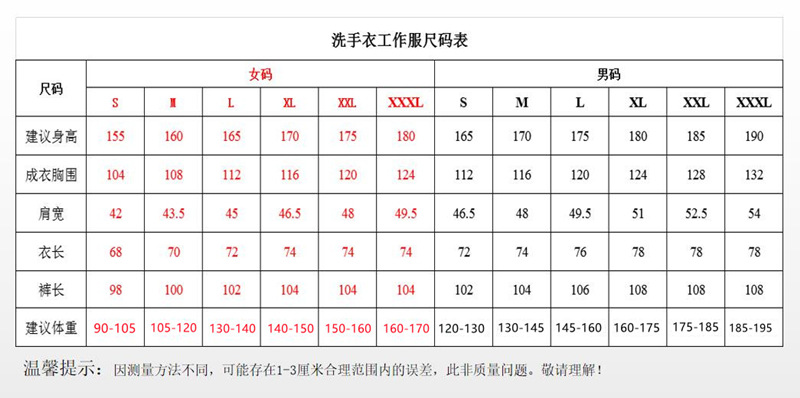 洗手衣尺码图片