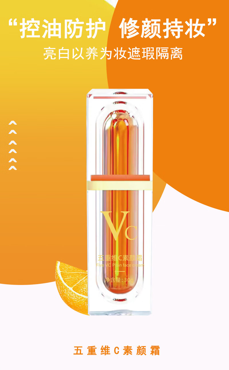 VC【官方授权店】VC五重维C素颜霜提亮遮瑕裸妆自然不假白保湿懒 【一瓶装】30g