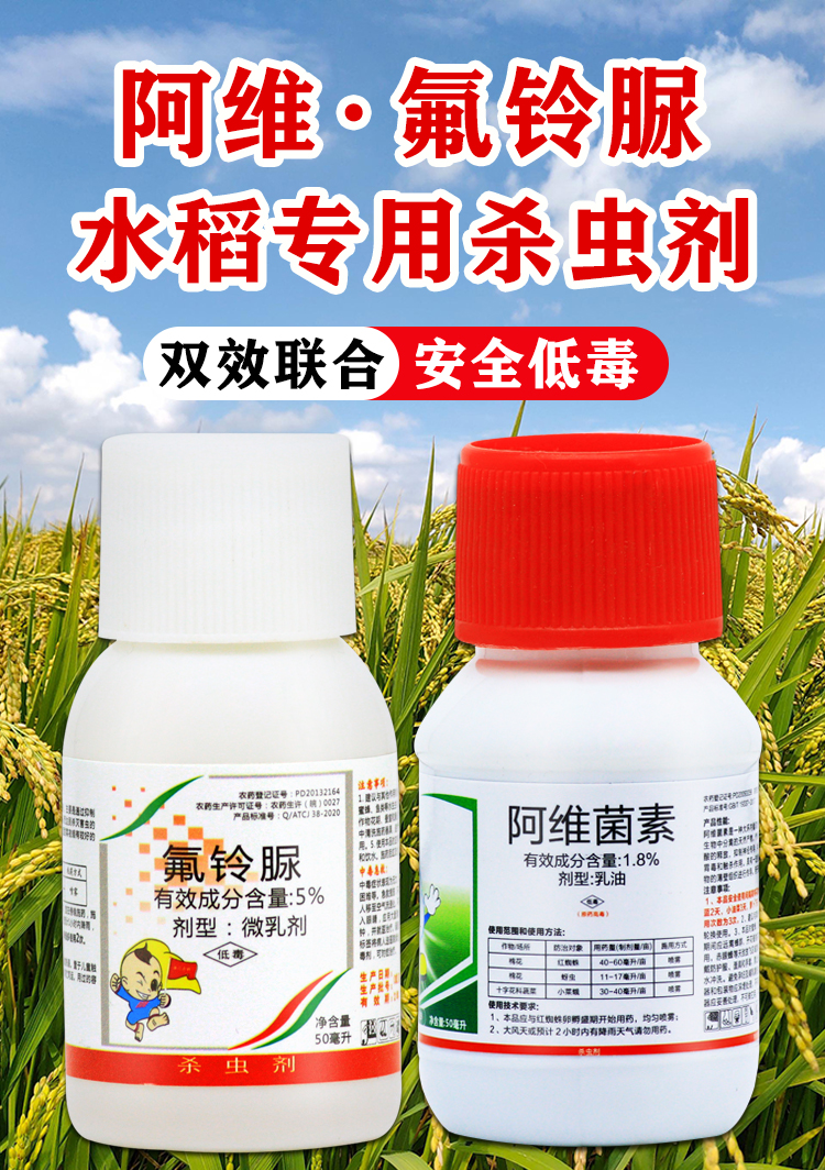 水稻用农药阿维菌素治钻心虫卷叶虫二化螟甘蔗果树通用杀虫剂100ml