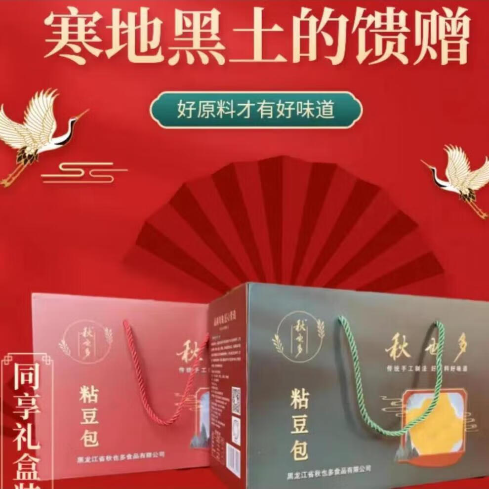 秋也多粘豆包红芸豆馅大黄米白糯米黑龙江东北粘糕黏豆包儿礼盒装
