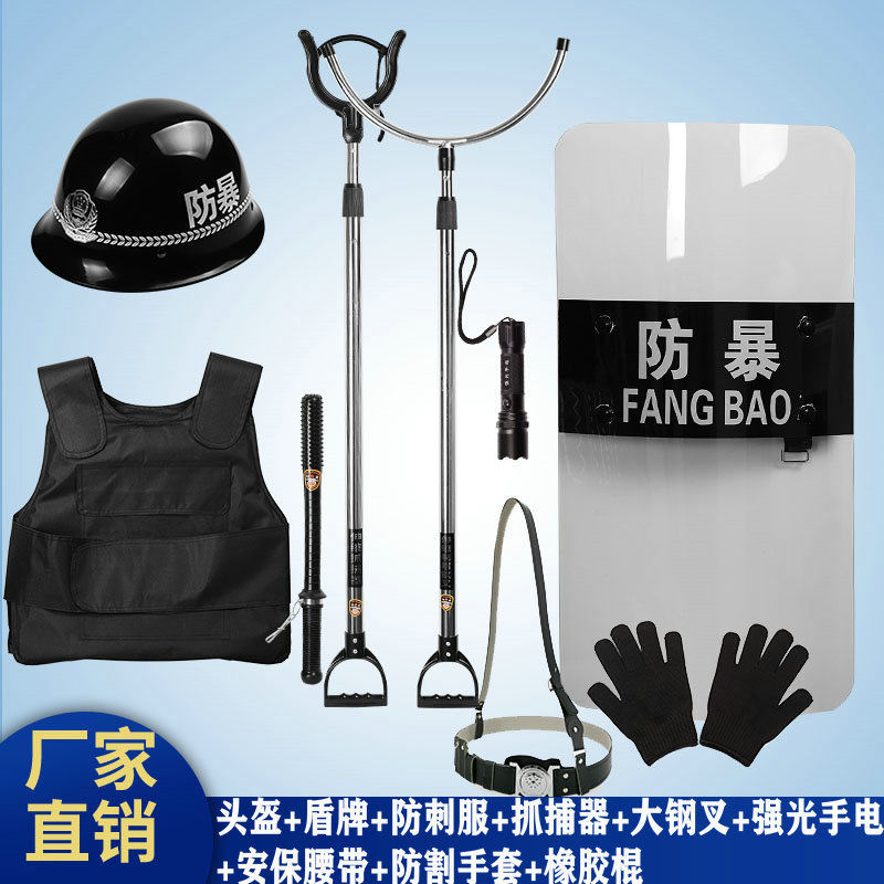 防爆防暴套装学校幼儿园安保器材8八件套保安安防器材钢叉装备架 高配