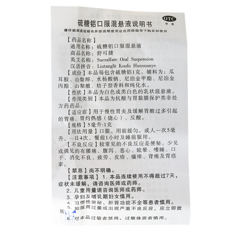舒可捷 硫糖铝口服混悬液 12包 慢性胃炎胃痛反酸
