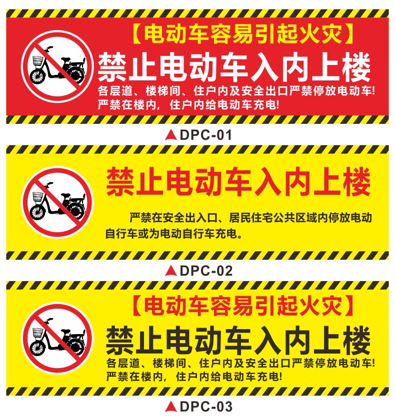 禁止電動自行車上樓充電安全提示牌嚴禁樓道內停放電瓶車輛禁止入內上