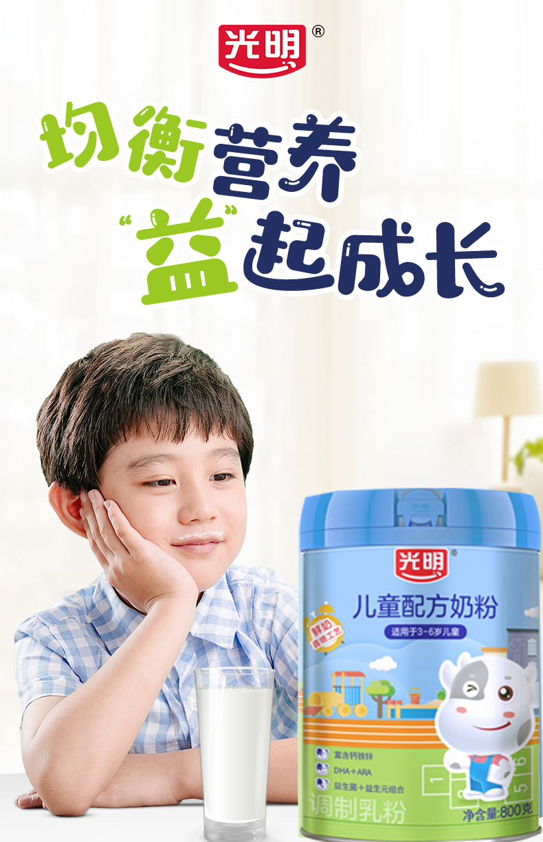 光明牛奶粉儿童配方奶粉学生成长儿童奶粉青少年足量均衡营养800g罐装