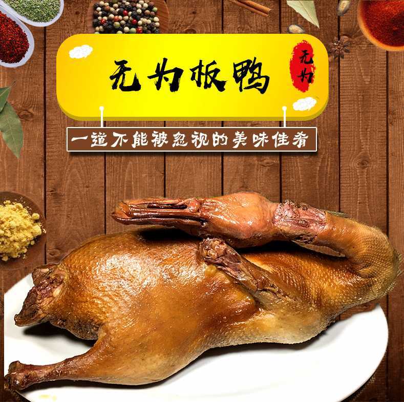 安徽无为特产 无为板鸭卤鹅熏鸭 新鲜卤食熟食现卤 板鸭一只 卤汤卤干