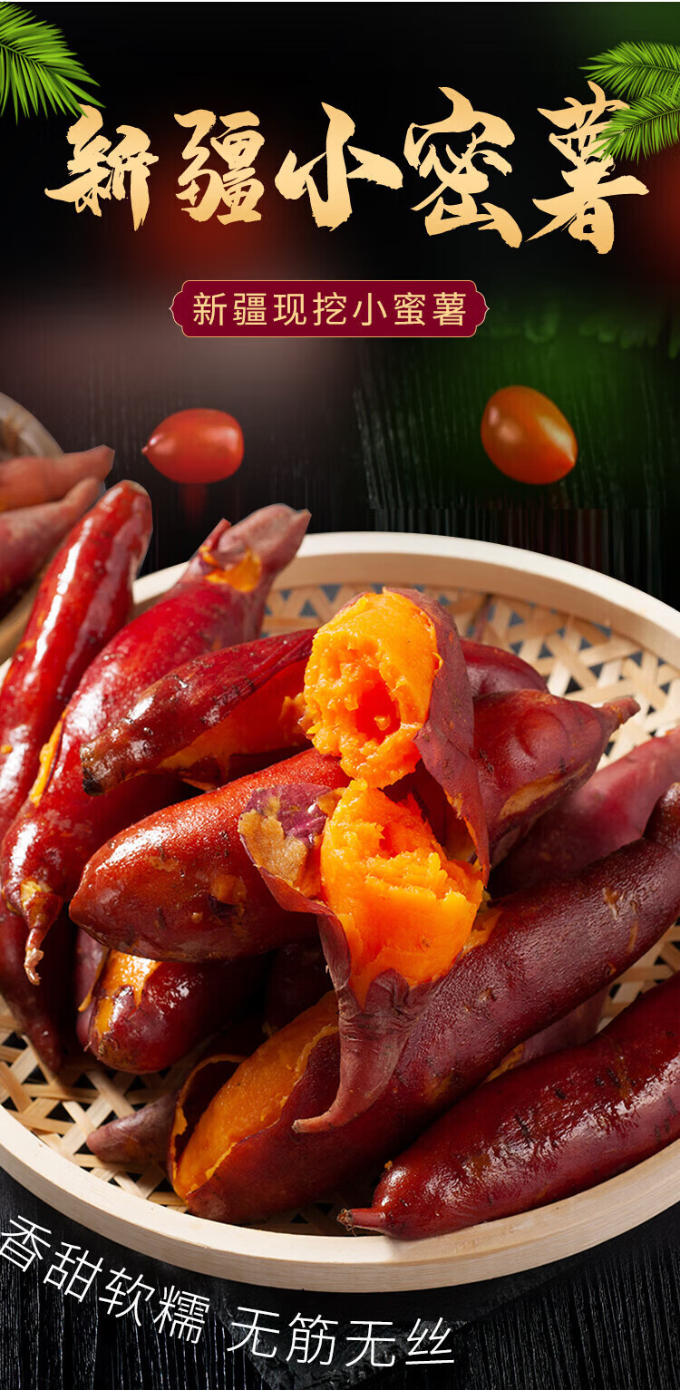 新疆天山小蜜薯 糖心红薯烤爆甜沙地番薯地瓜 5斤【图片 价格 品牌