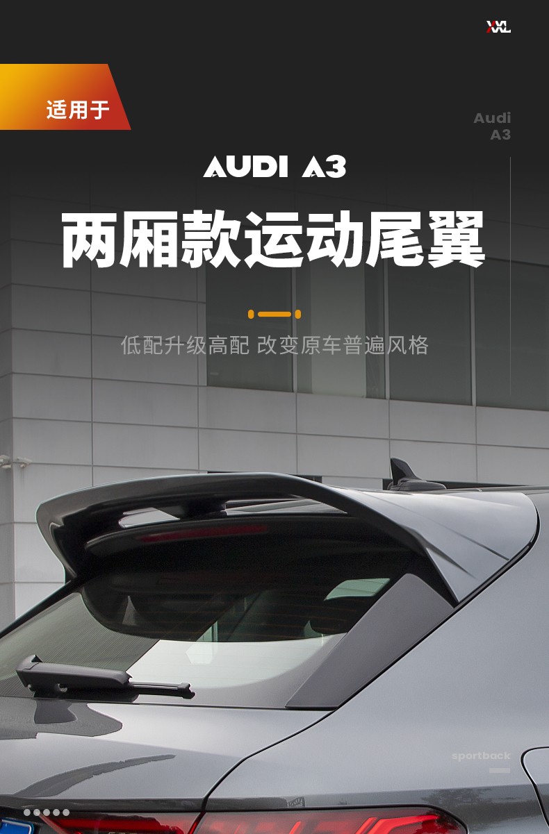 舒迈2021-22款新奥迪a3专用两厢尾翼改装运动定风顶翼汽车外观改装件