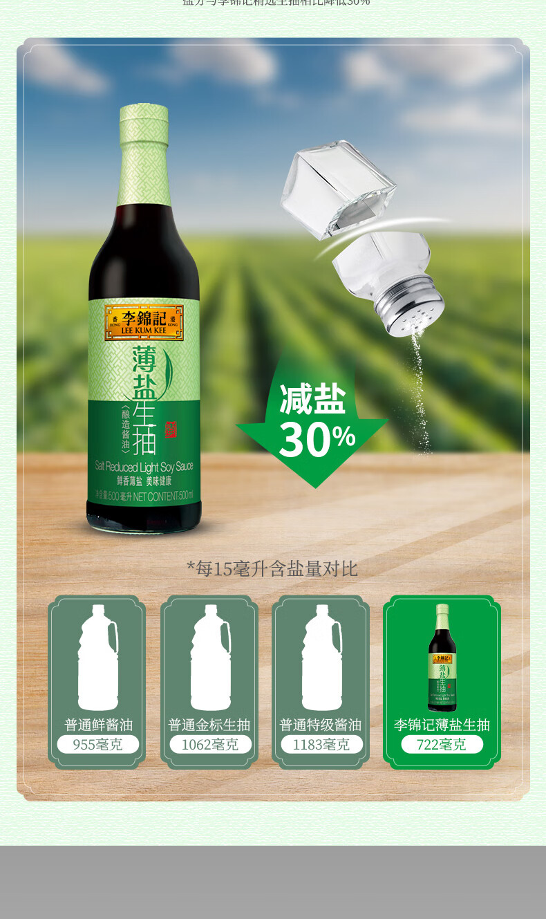 李锦记薄盐生抽500ml*4瓶调味凉拌炒菜薄盐酿造酱油【图片 价格 品牌