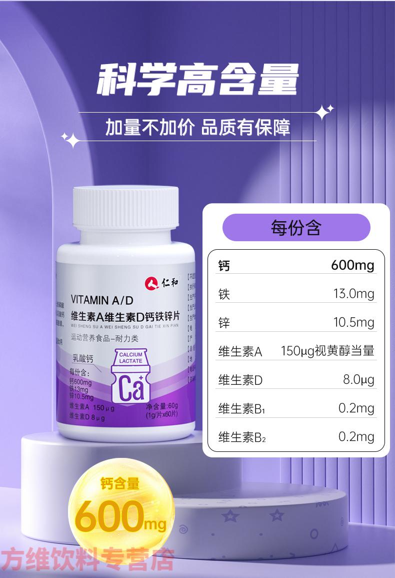 维生素a维生素d钙铁锌片1g*60片 拍3赠2【实发5瓶实惠装】【图片 价格